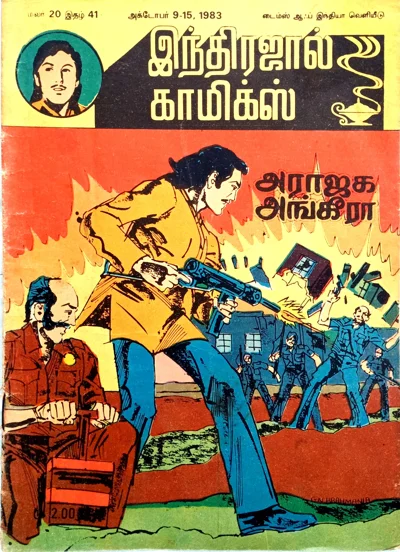 அராஜக அங்கீரா